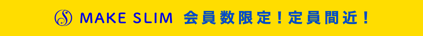 MAKE SLIM 四日市店